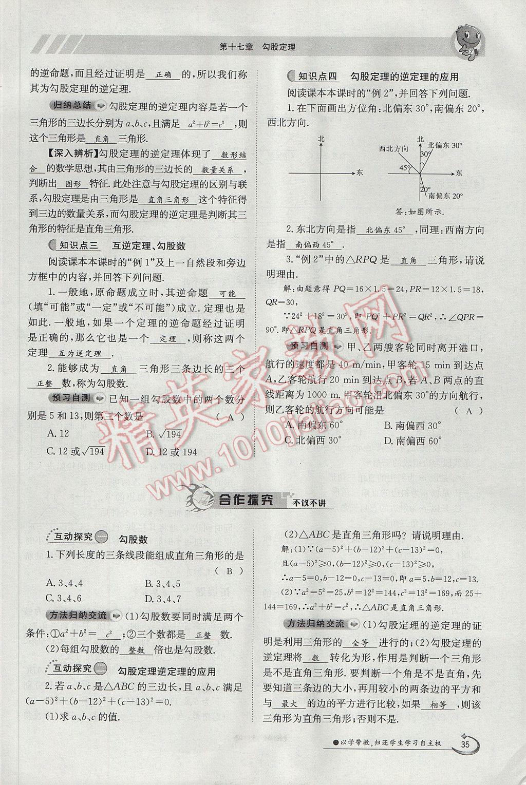 2017年金太阳导学案八年级数学下册 第十七章 勾股定理第50页