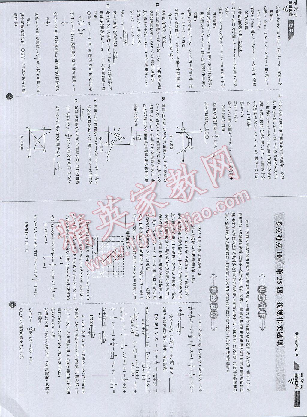 2017年蓉城中考數(shù)學(xué) 數(shù)學(xué)2第169頁