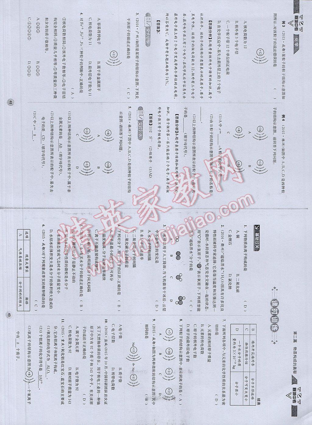 2017年蓉城中考化学 参考答案第27页