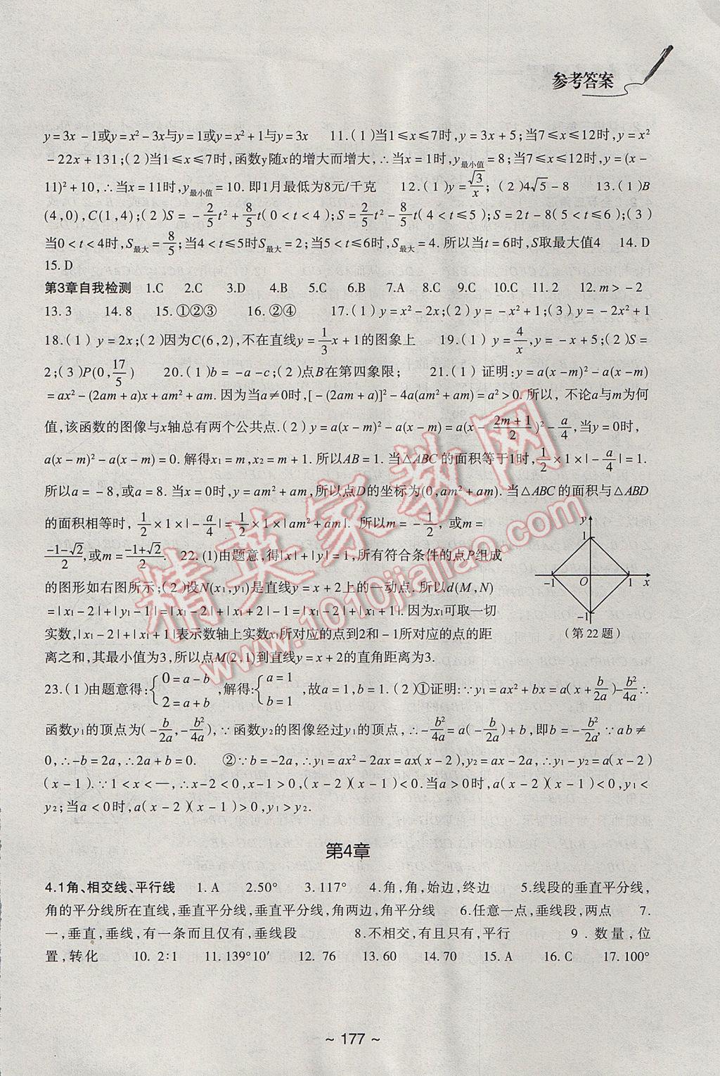 2017年初中总复习教学指导数学 参考答案第5页