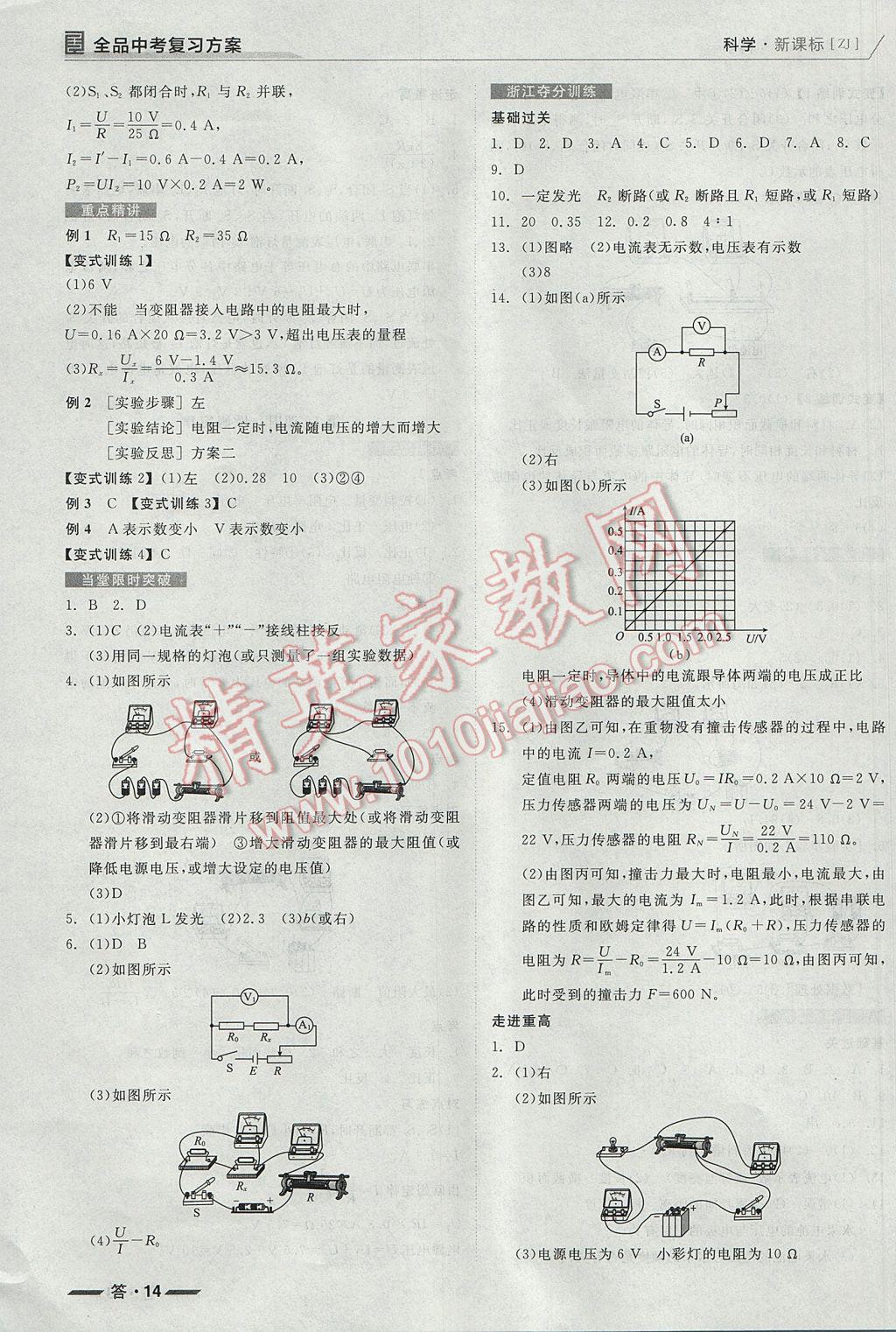 2017年全品中考復(fù)習(xí)方案科學(xué)浙教版浙江 參考答案第14頁