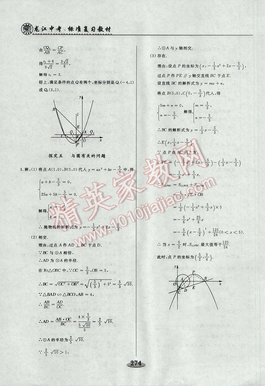 2017年龙江中考标准复习教材一轮复习使用数学人教版 参考答案第42页