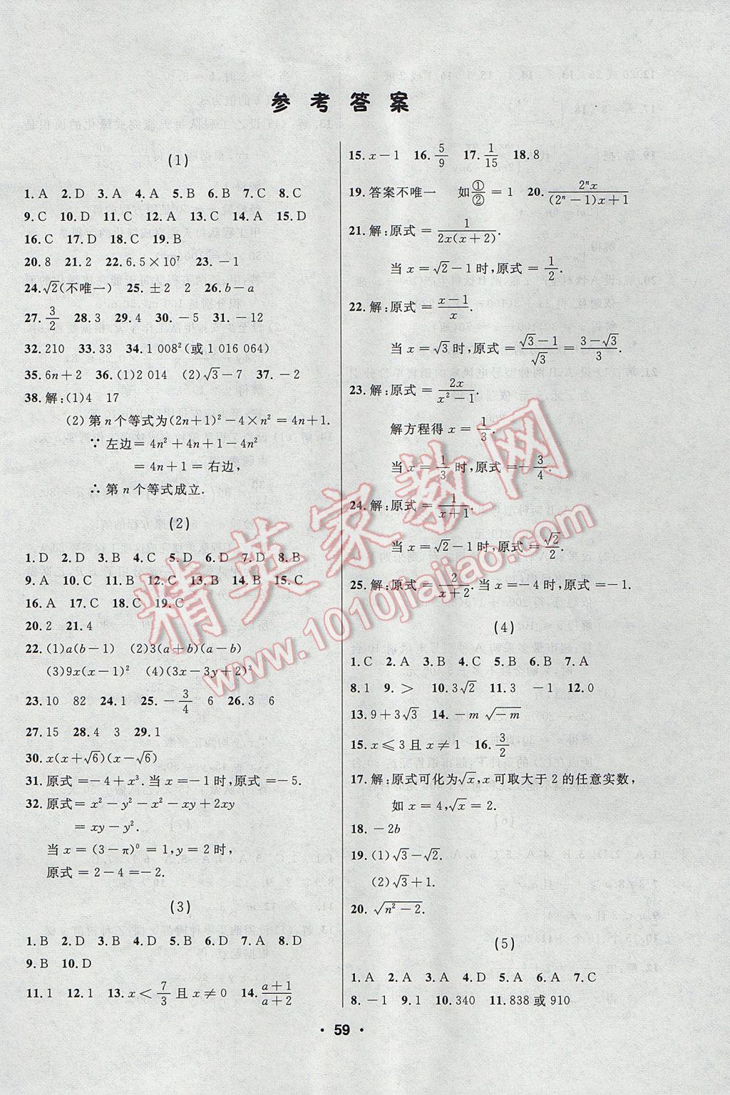 2017年龙江中考标准复习教材一轮复习使用数学人教版 学生作业本答案第43页