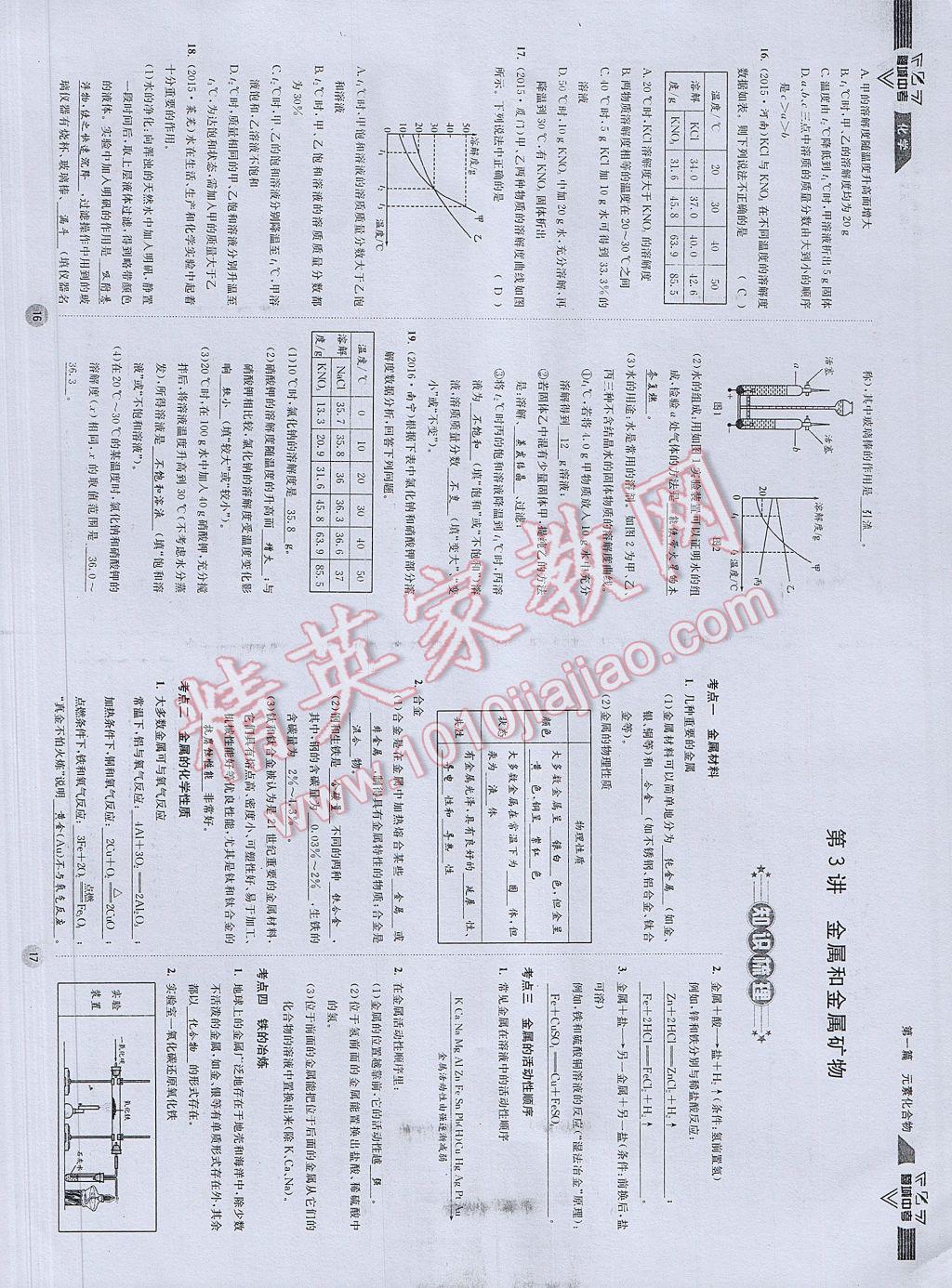 2017年蓉城中考化学 参考答案第11页