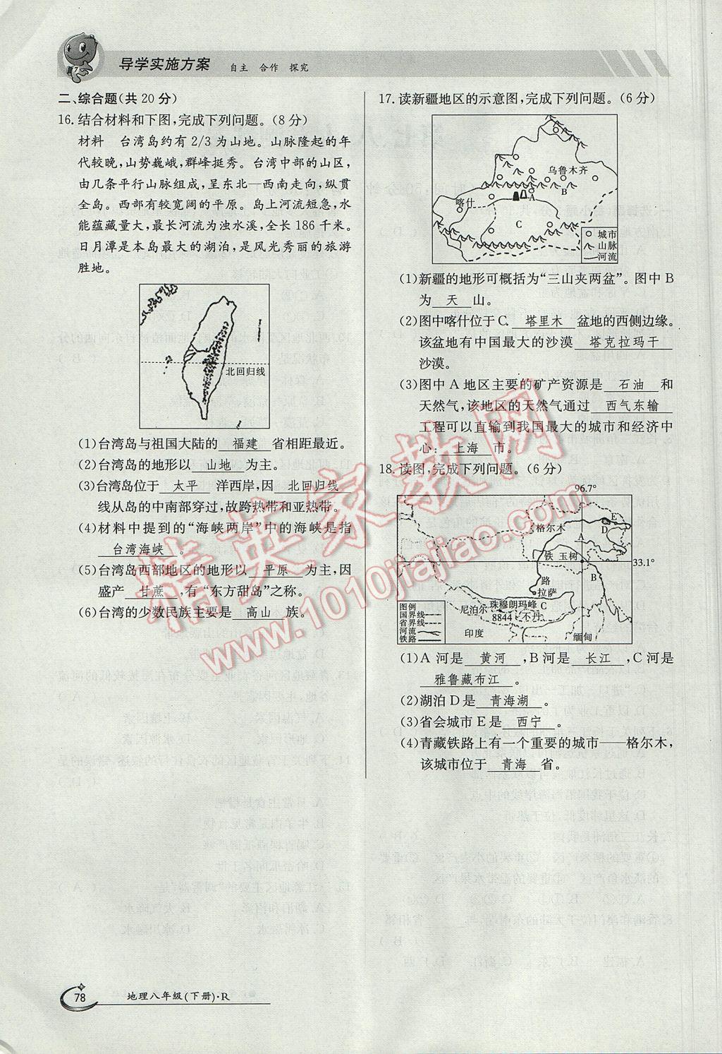 2017年金太陽導學案八年級地理下冊 測試卷第6頁