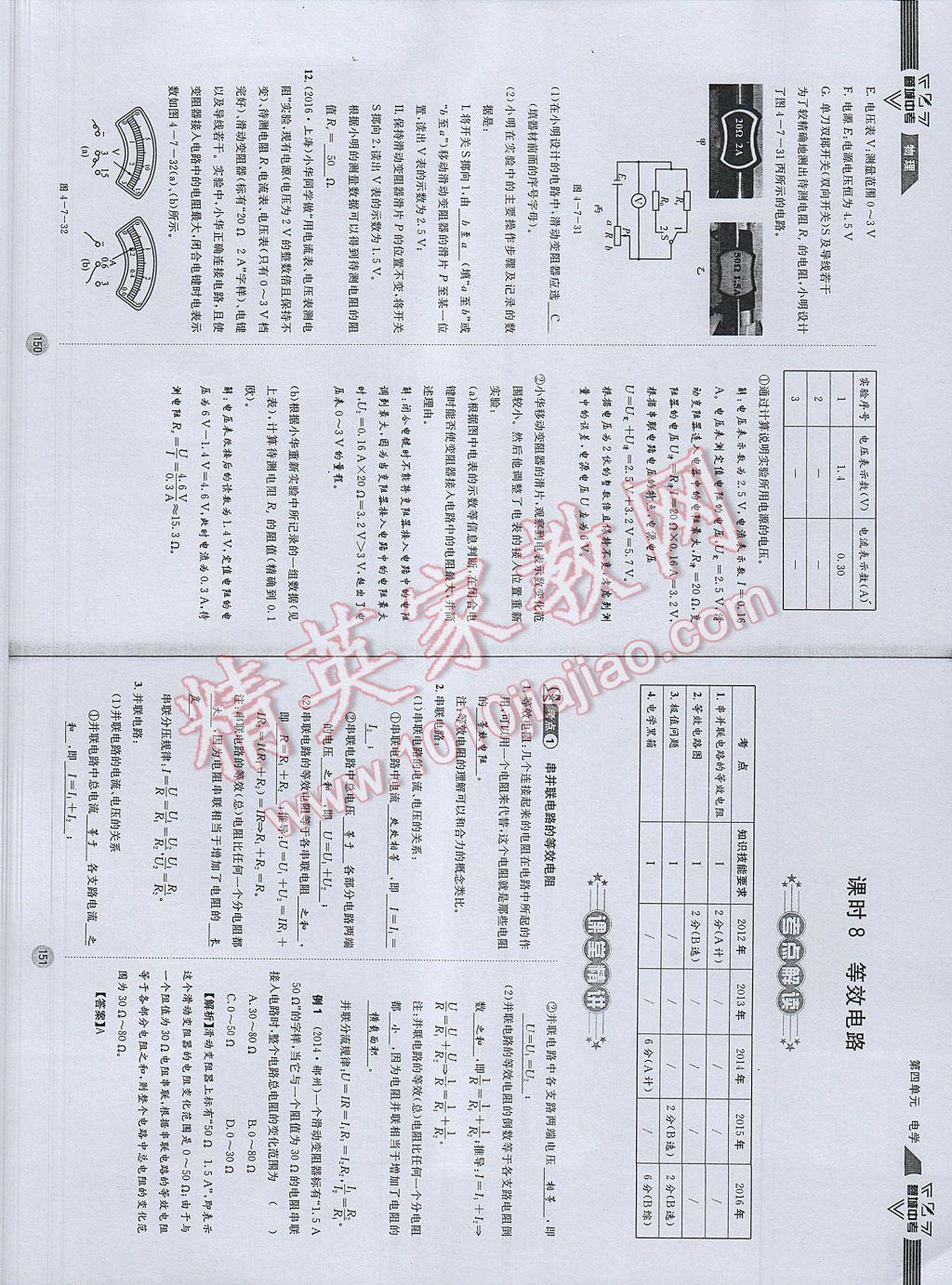 2017年蓉城中考物理 參考答案第78頁(yè)