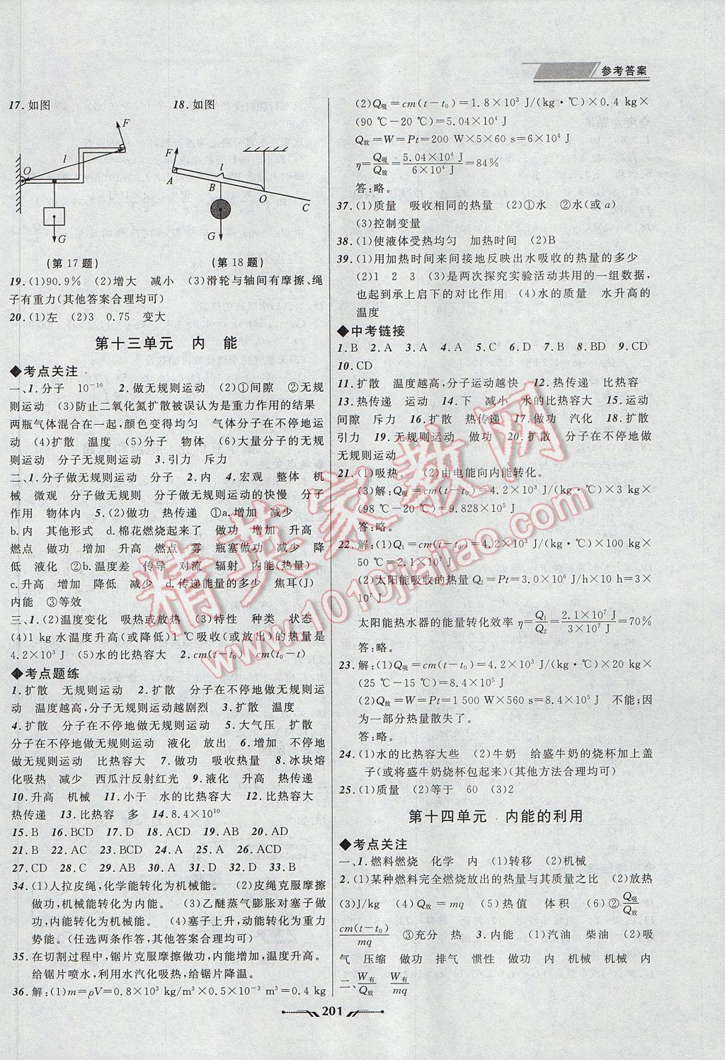 2017年中考全程復習訓練物理丹東專版 參考答案第9頁