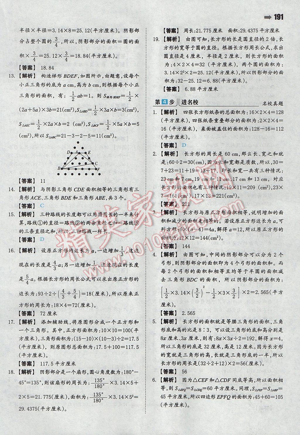 2017年一本小升初數(shù)學名校沖刺必備方案 參考答案第29頁