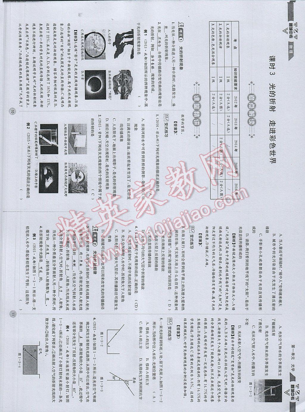 2017年蓉城中考物理 参考答案第8页