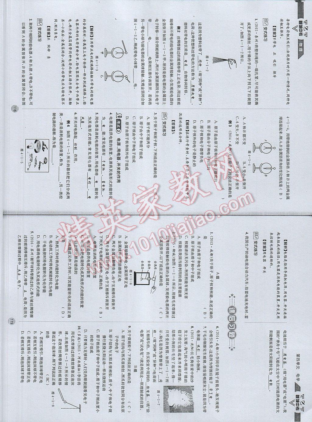 2017年蓉城中考物理 參考答案第62頁(yè)