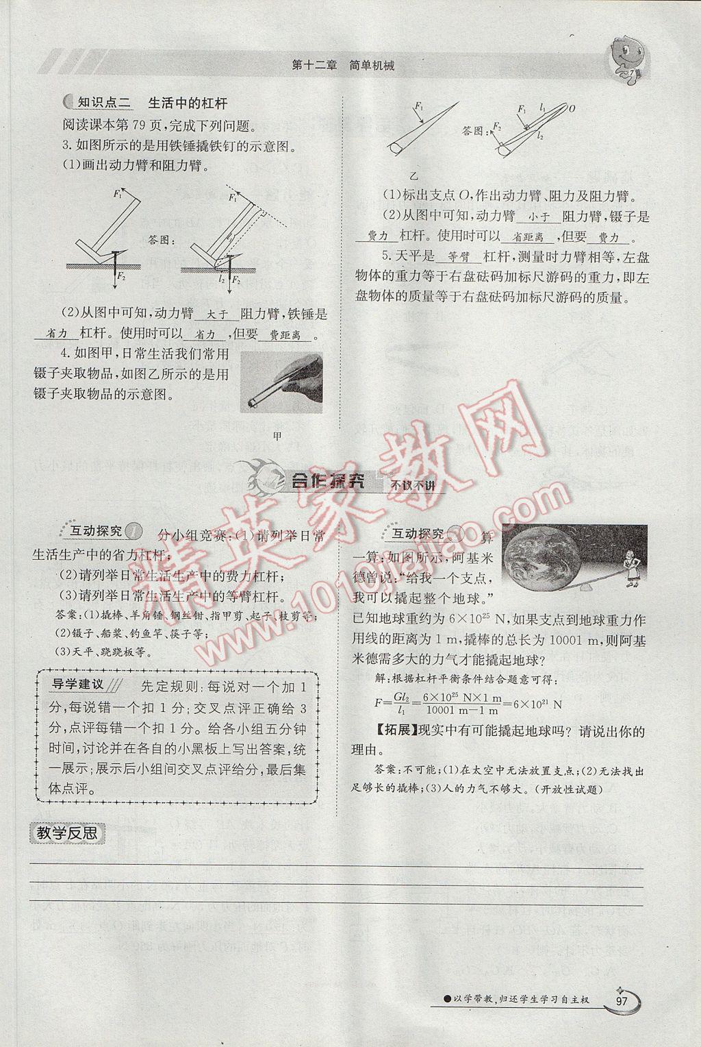 2017年金太陽導(dǎo)學(xué)案八年級物理下冊 第十二章 簡單機(jī)械第80頁