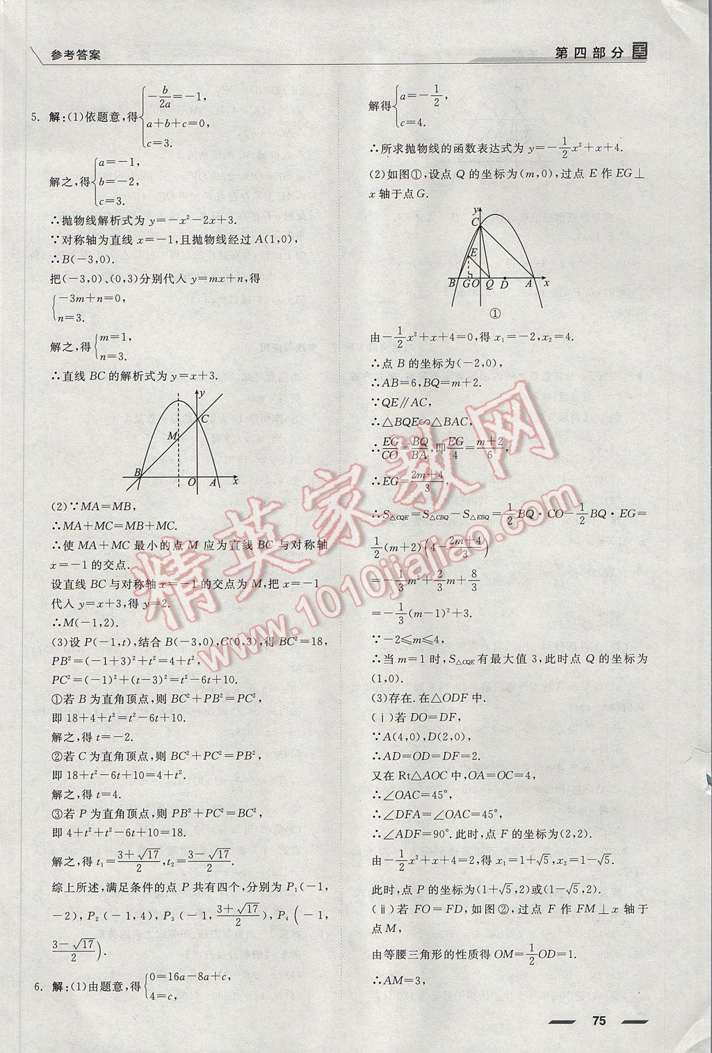 2017年全品中考復(fù)習(xí)方案數(shù)學(xué)浙教版浙江 二輪專題答案第25頁(yè)