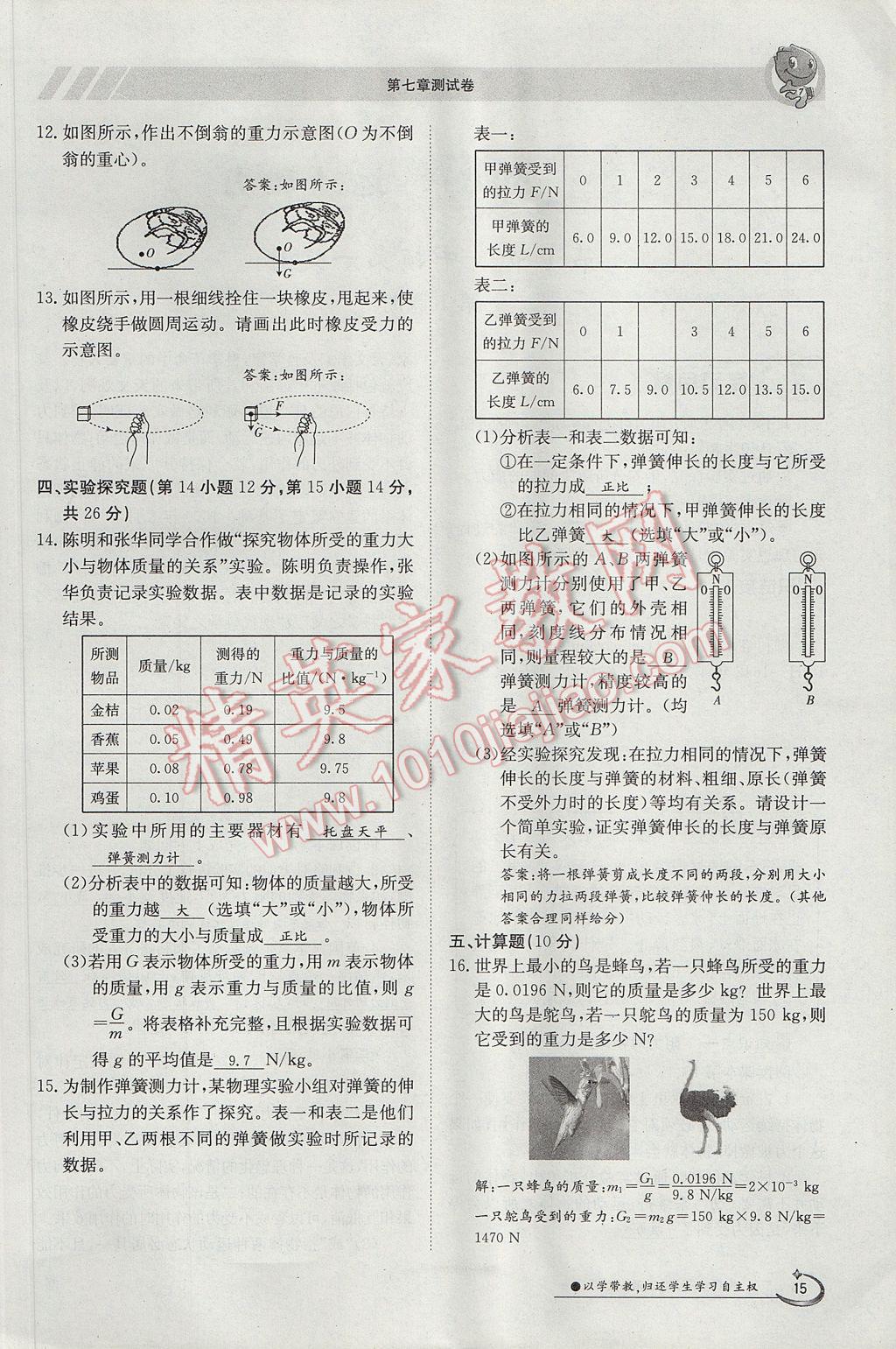 2017年金太陽(yáng)導(dǎo)學(xué)案八年級(jí)物理下冊(cè) 第七章 力第15頁(yè)