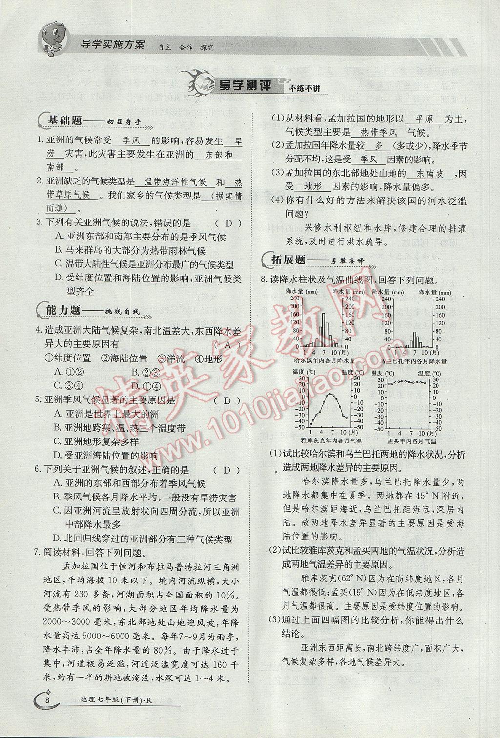 2017年金太阳导学案七年级地理下册 第六章第63页