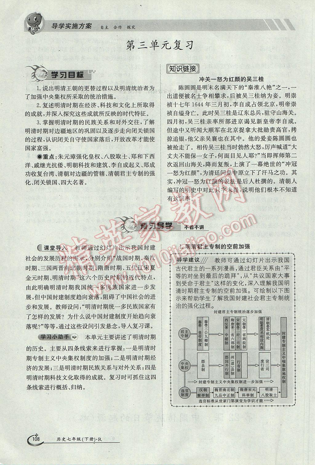 2018年金太阳导学案七年级历史上册 第三单元第67页