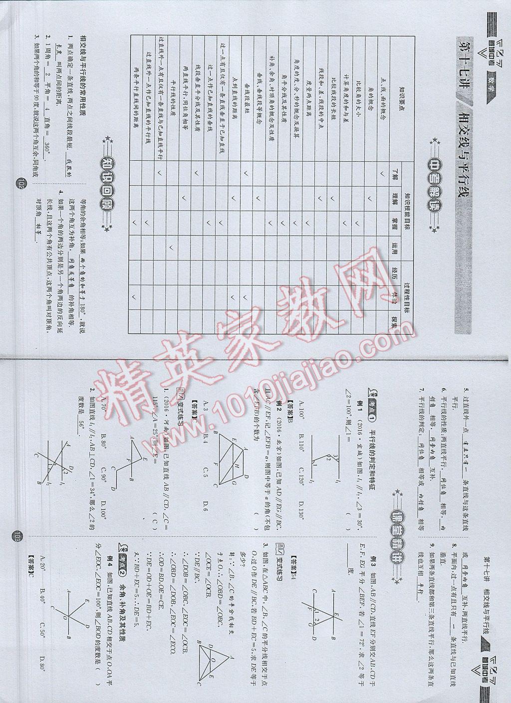 2017年蓉城中考数学 数学1第54页