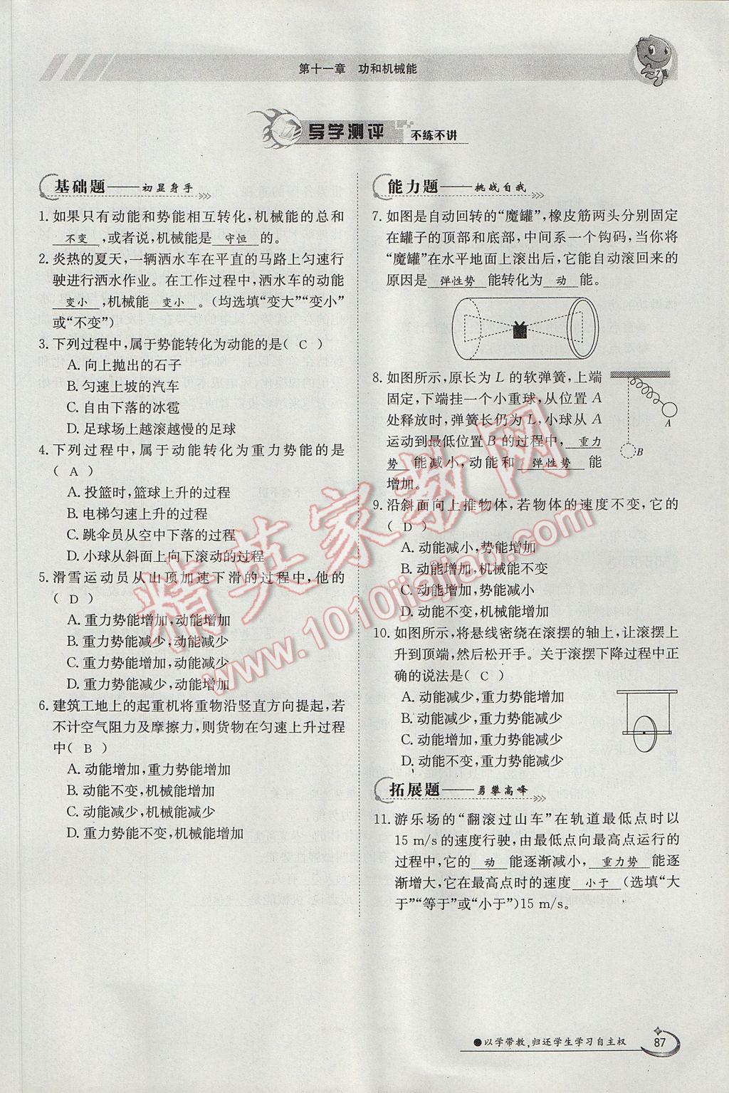 2017年金太陽導(dǎo)學(xué)案八年級物理下冊 第十一章 功和機械能第70頁