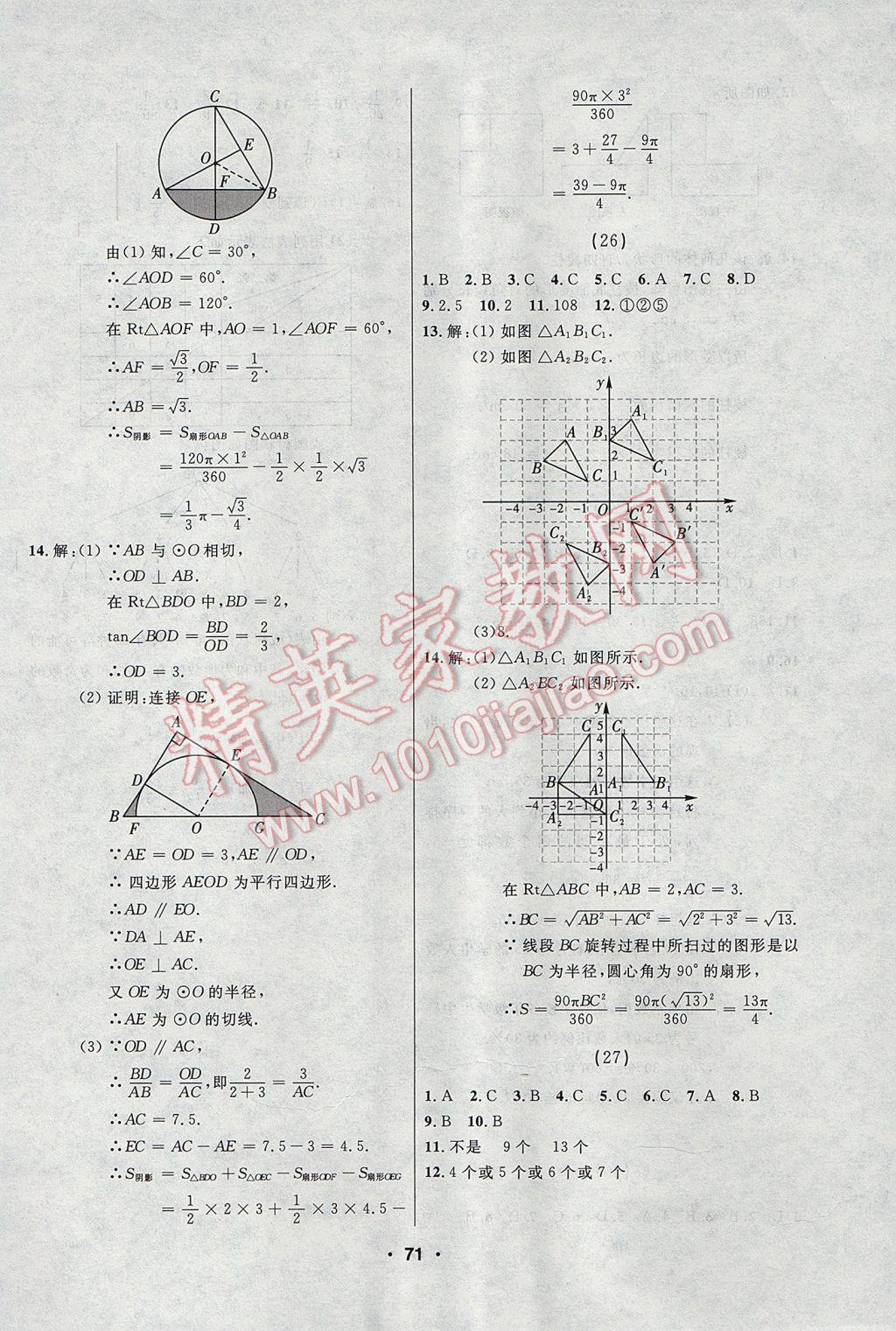 2017年龙江中考标准复习教材一轮复习使用数学人教版 学生作业本答案第55页