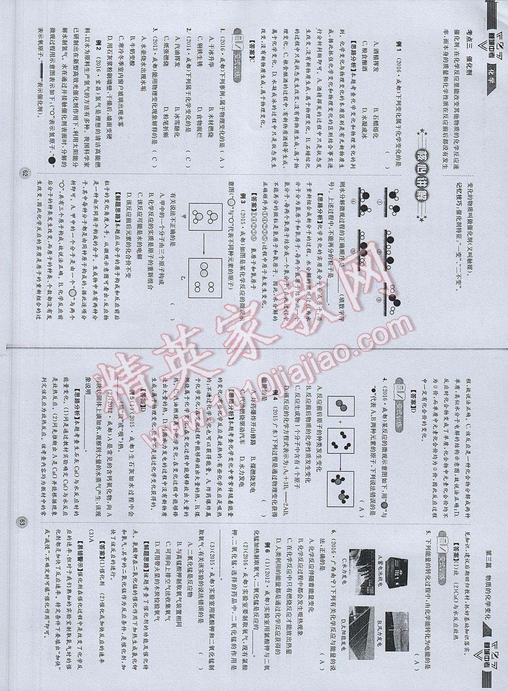 2017年蓉城中考化学 参考答案第34页