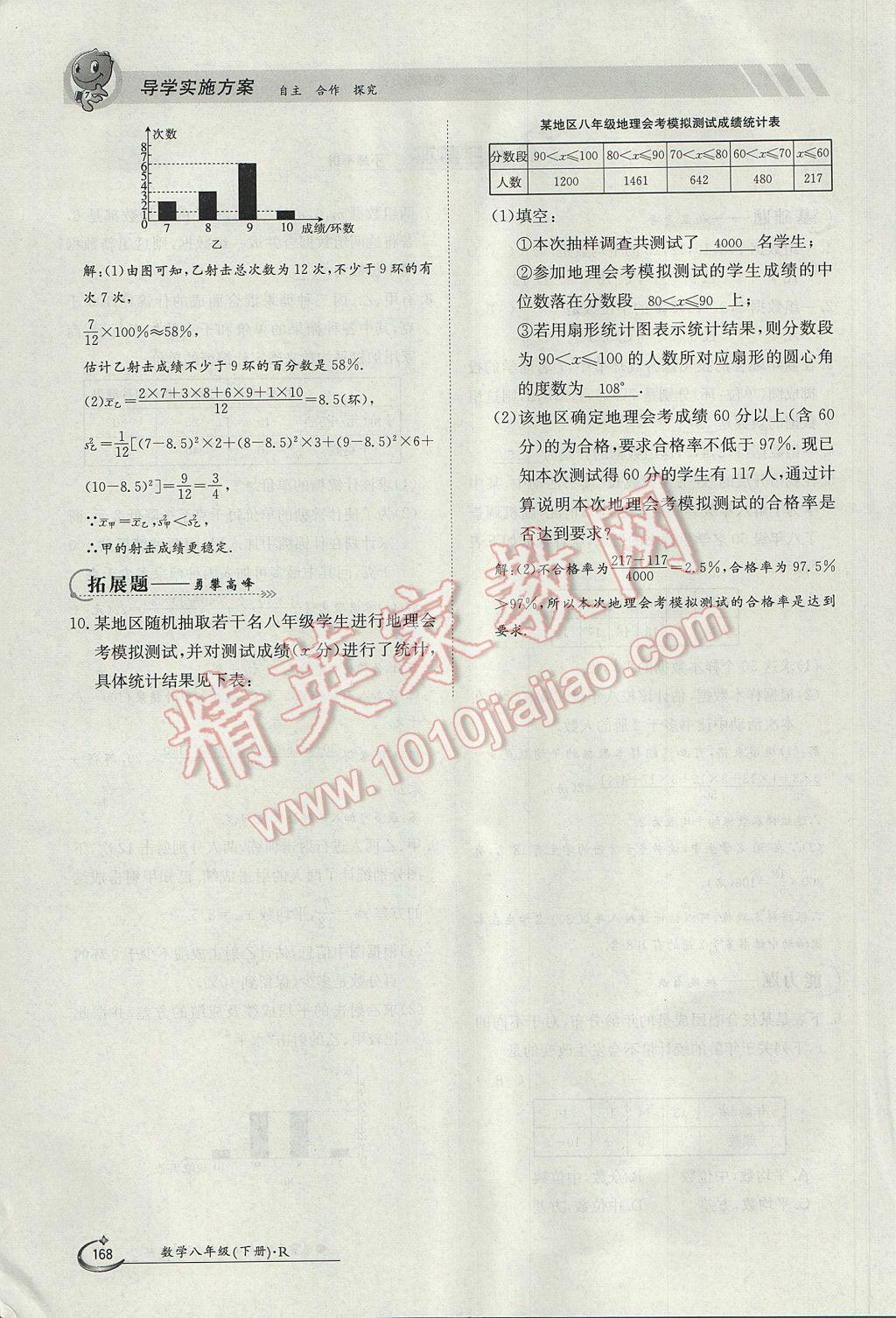 2017年金太阳导学案八年级数学下册 第二十章 数据的分析第36页