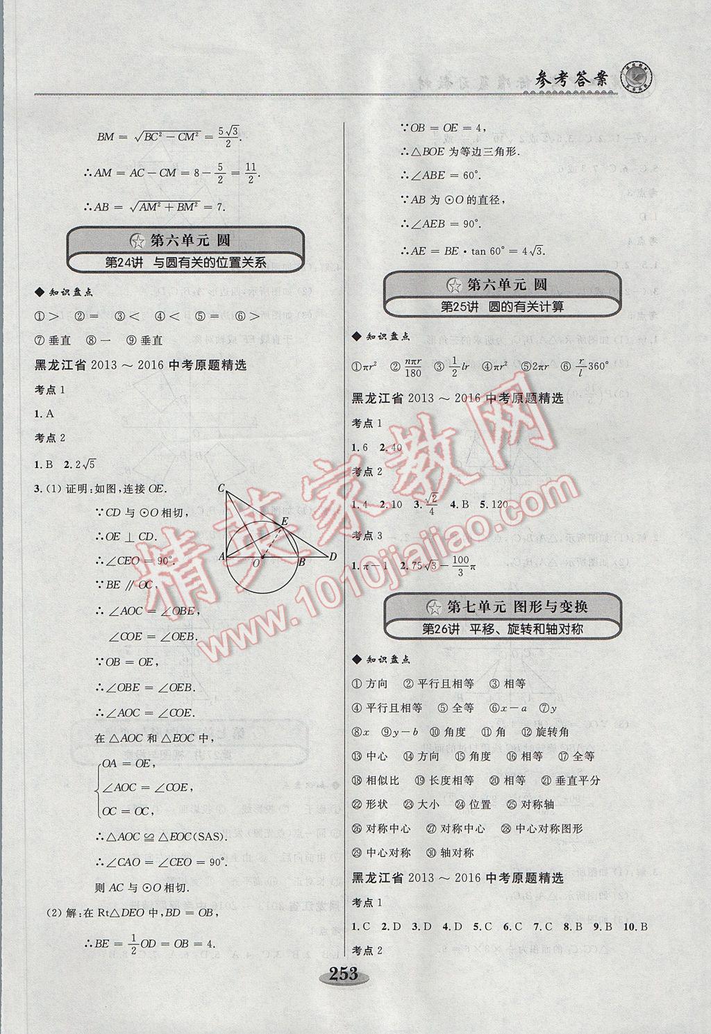 2017年龙江中考标准复习教材一轮复习使用数学人教版 参考答案第21页