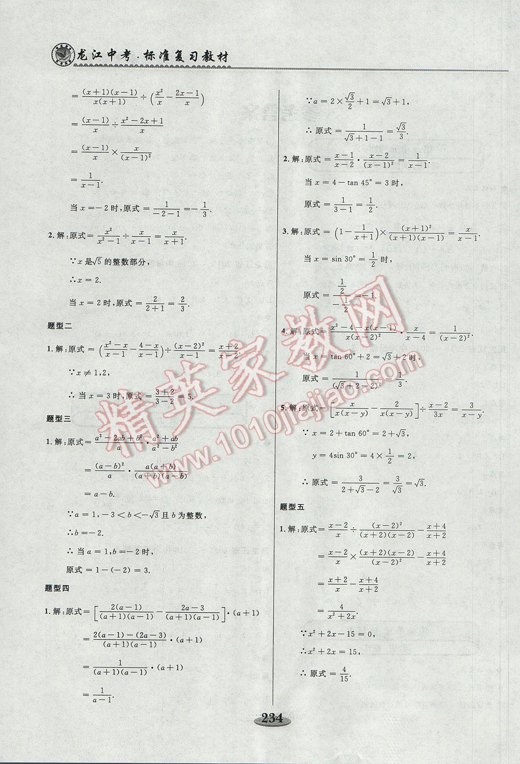 2017年龙江中考标准复习教材一轮复习使用数学人教版 参考答案第2页