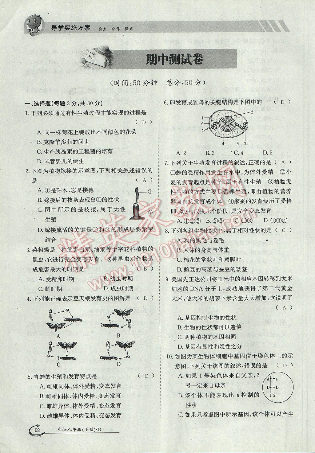 2017年金太阳导学案八年级生物下册 第八单元第58页