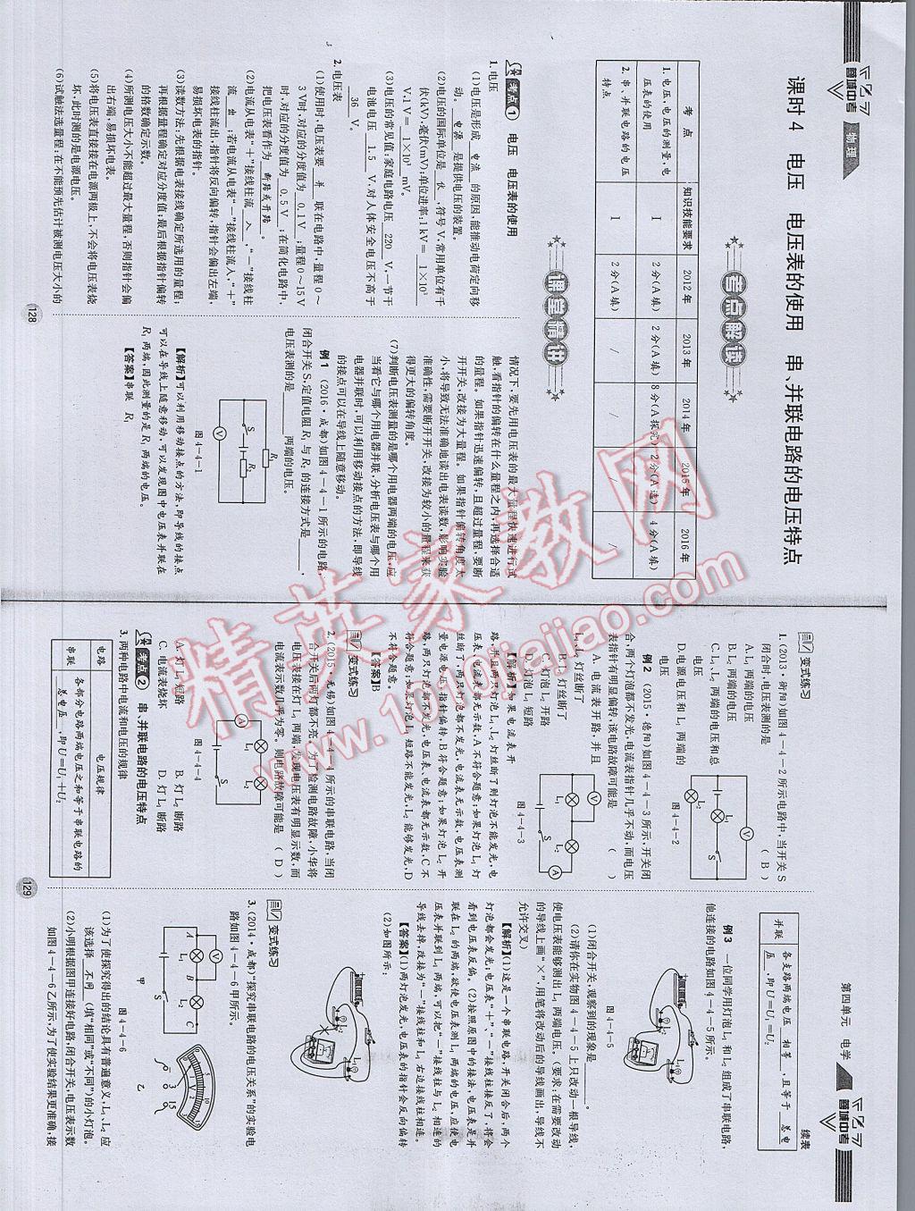 2017年蓉城中考物理 參考答案第67頁