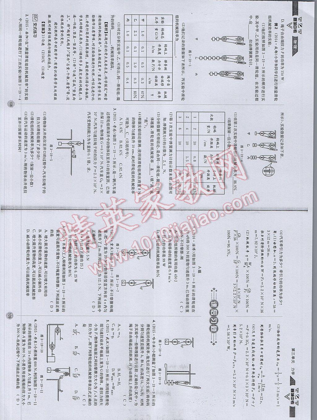 2017年蓉城中考物理 參考答案第57頁