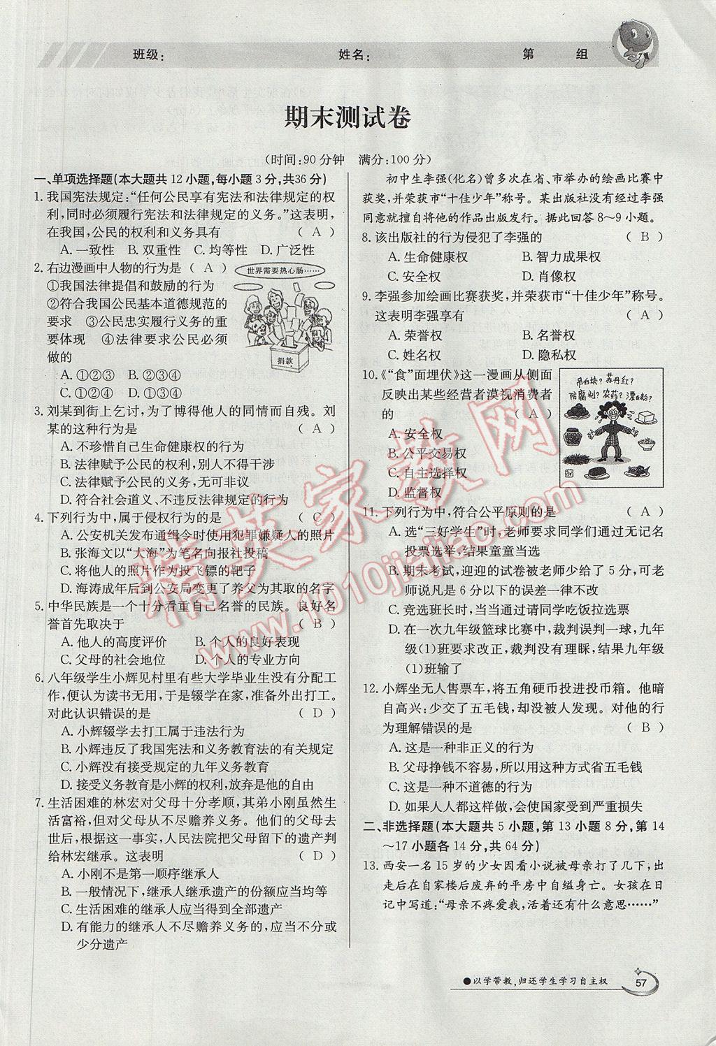 2017年金太陽(yáng)導(dǎo)學(xué)案八年級(jí)思想品德下冊(cè) 第四單元第83頁(yè)