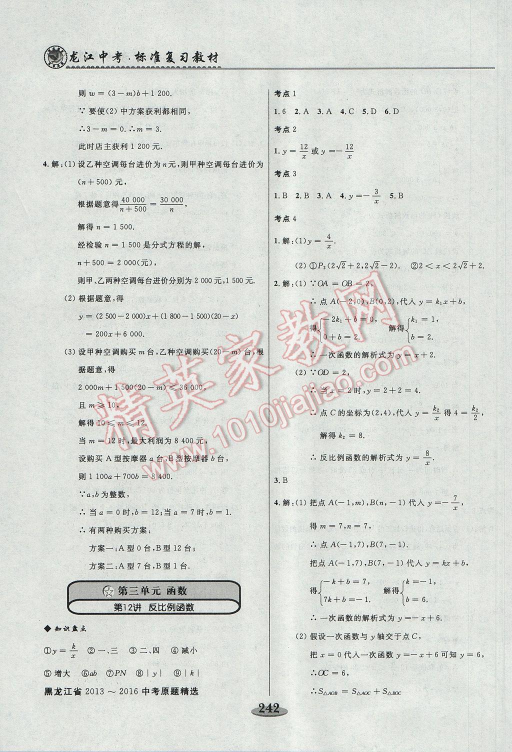 2017年龙江中考标准复习教材一轮复习使用数学人教版 参考答案第10页