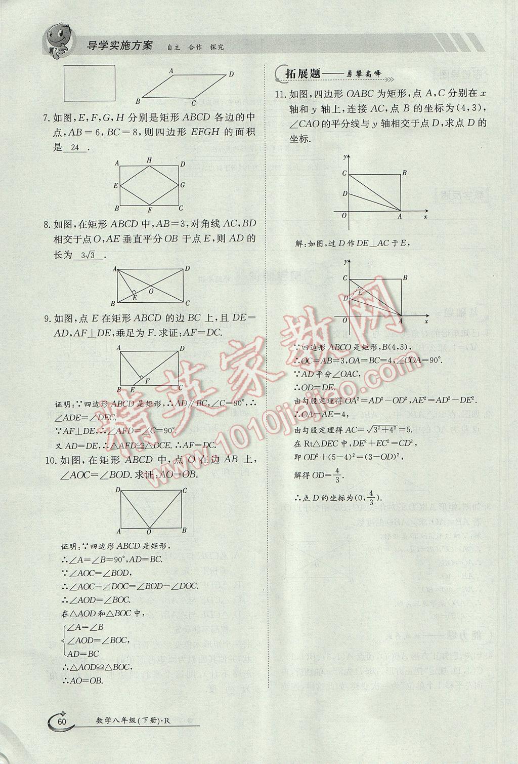 2017年金太陽(yáng)導(dǎo)學(xué)案八年級(jí)數(shù)學(xué)下冊(cè) 第十八章 平行四邊形第120頁(yè)