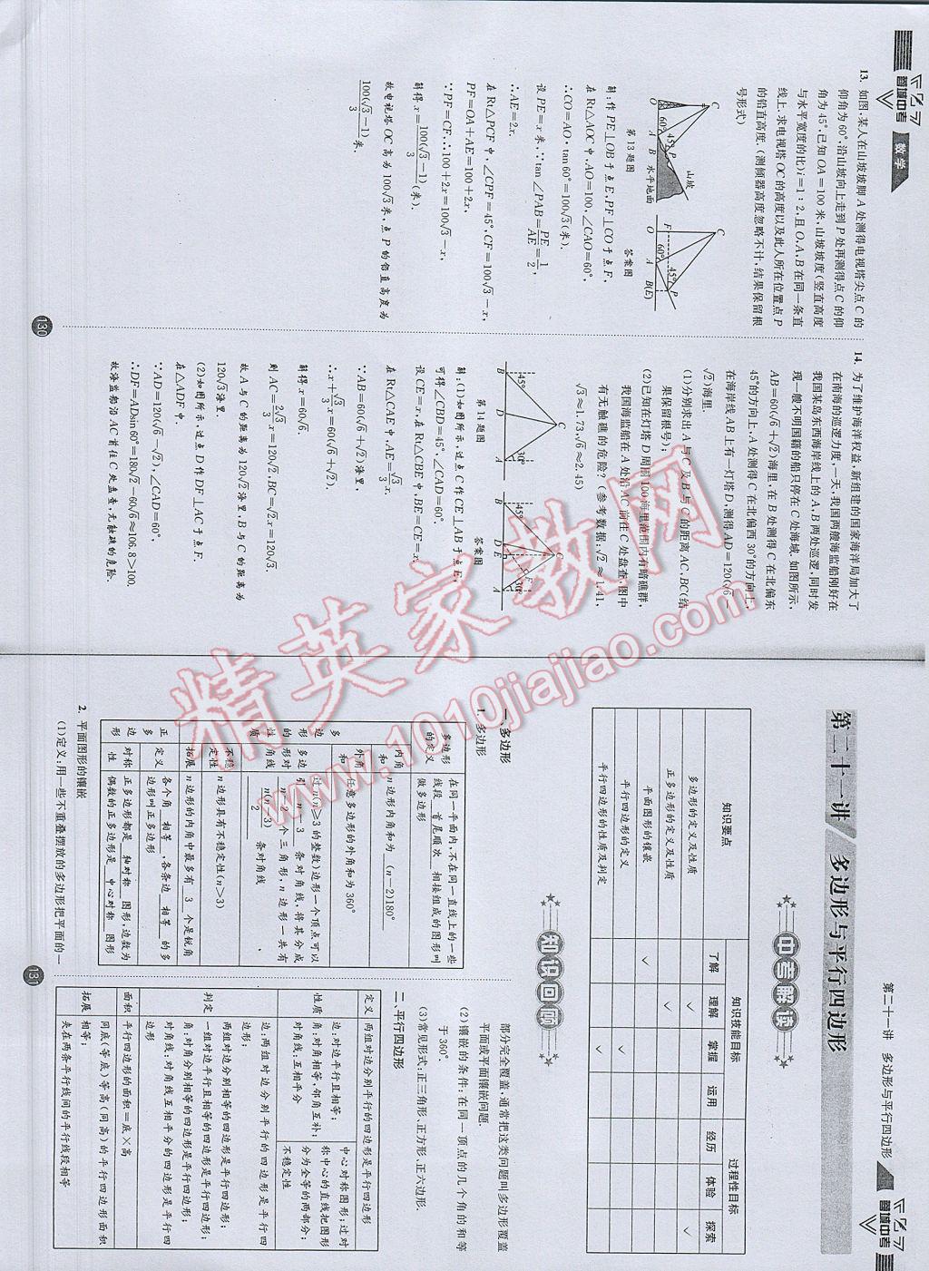 2017年蓉城中考數(shù)學(xué) 數(shù)學(xué)1第68頁