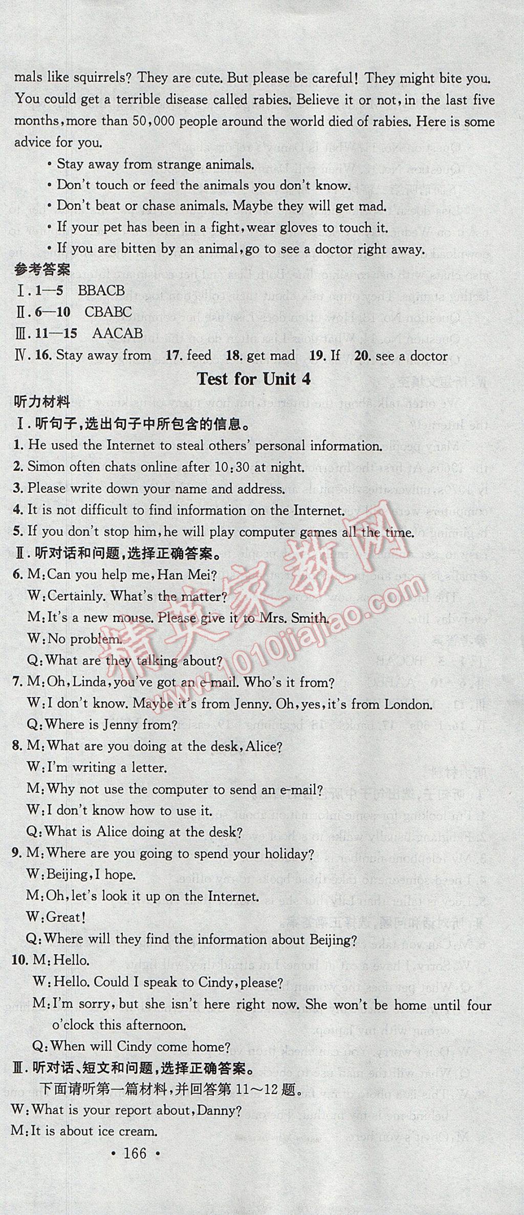 2017年名校课堂滚动学习法八年级英语下册冀教版黑龙江教育出版社 参考答案第27页