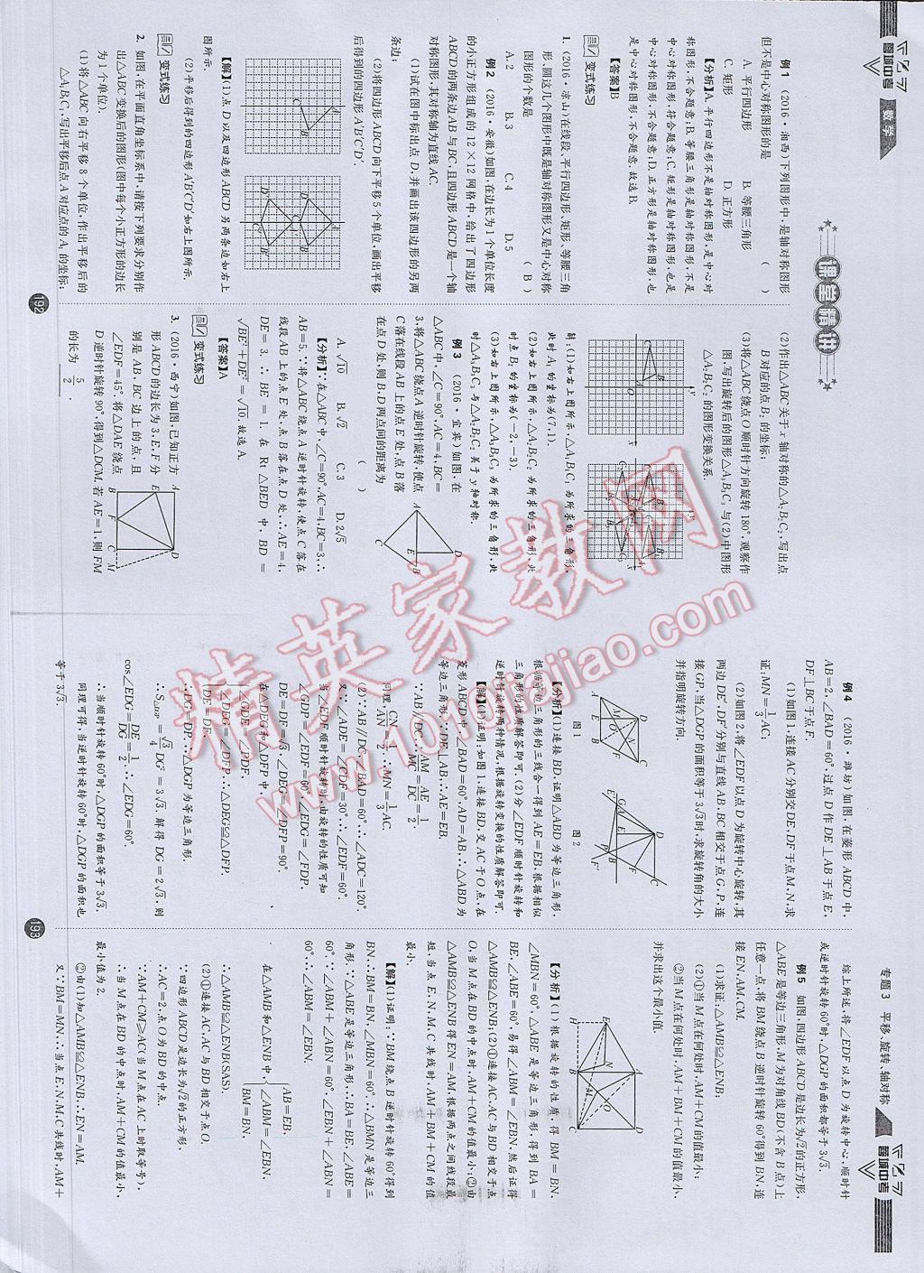 2017年蓉城中考數(shù)學(xué) 數(shù)學(xué)2第101頁(yè)