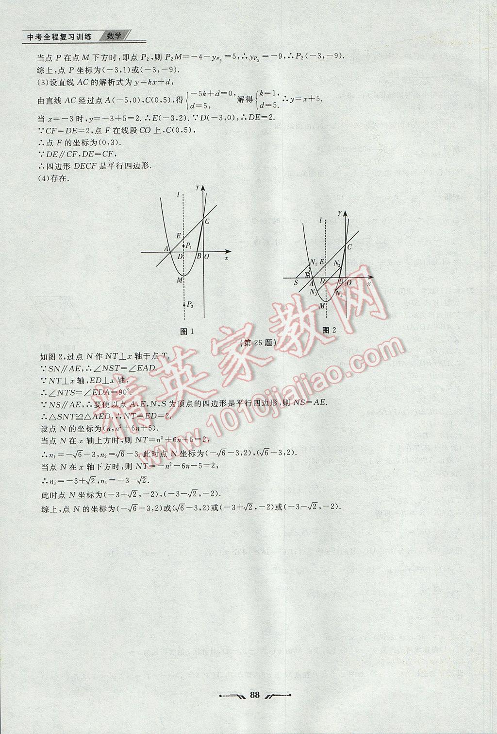 2017年中考全程復(fù)習(xí)訓(xùn)練數(shù)學(xué)丹東專版 參考答案第88頁