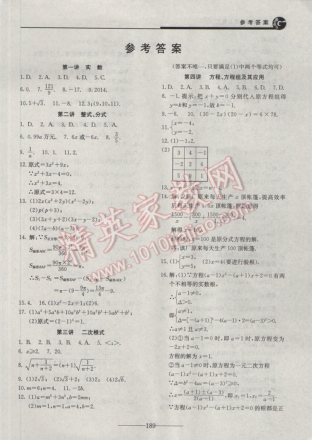 2017年初三数学中考总复习 参考答案第1页