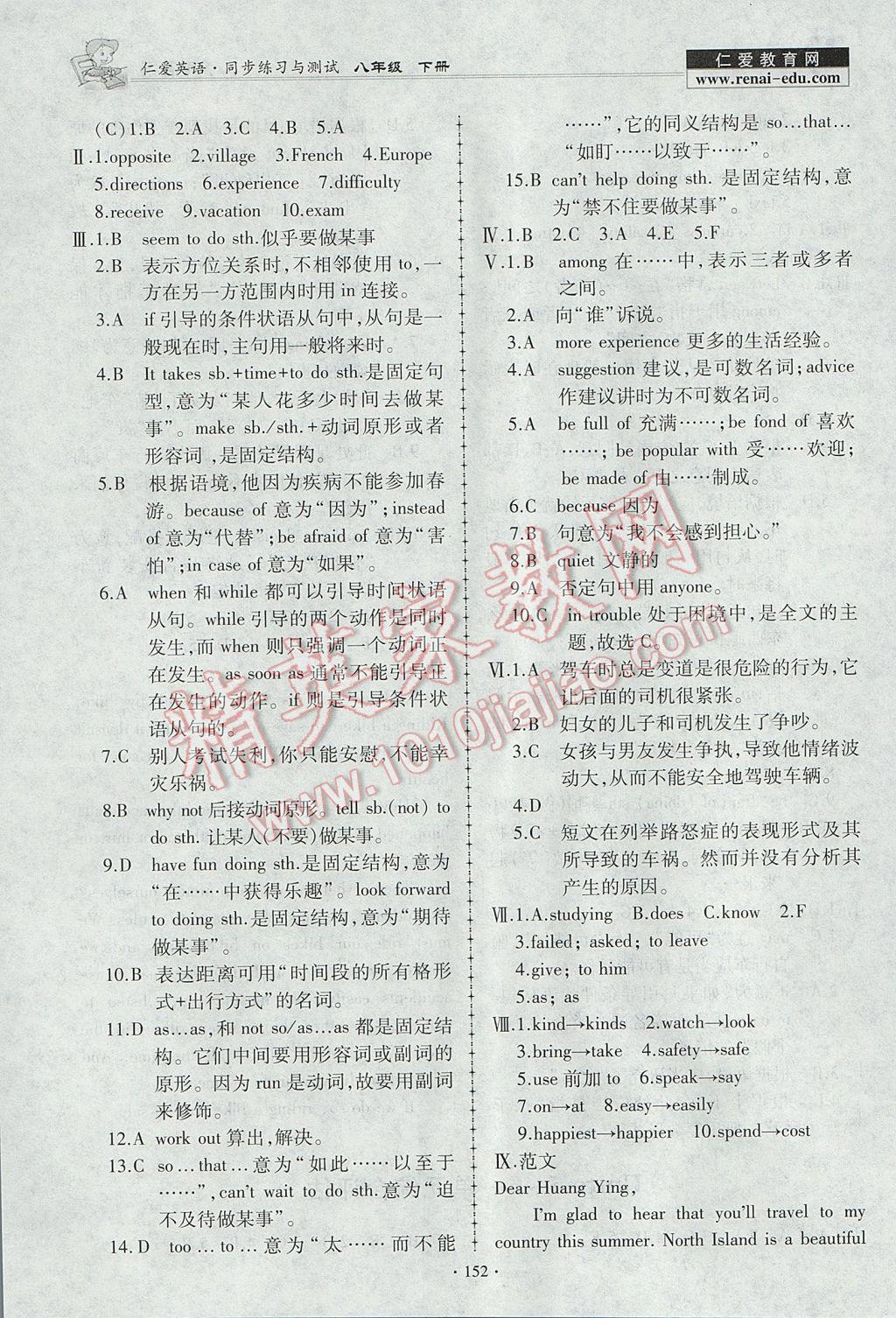 2017年仁愛英語同步練習(xí)與測(cè)試八年級(jí)下冊(cè) 參考答案第28頁