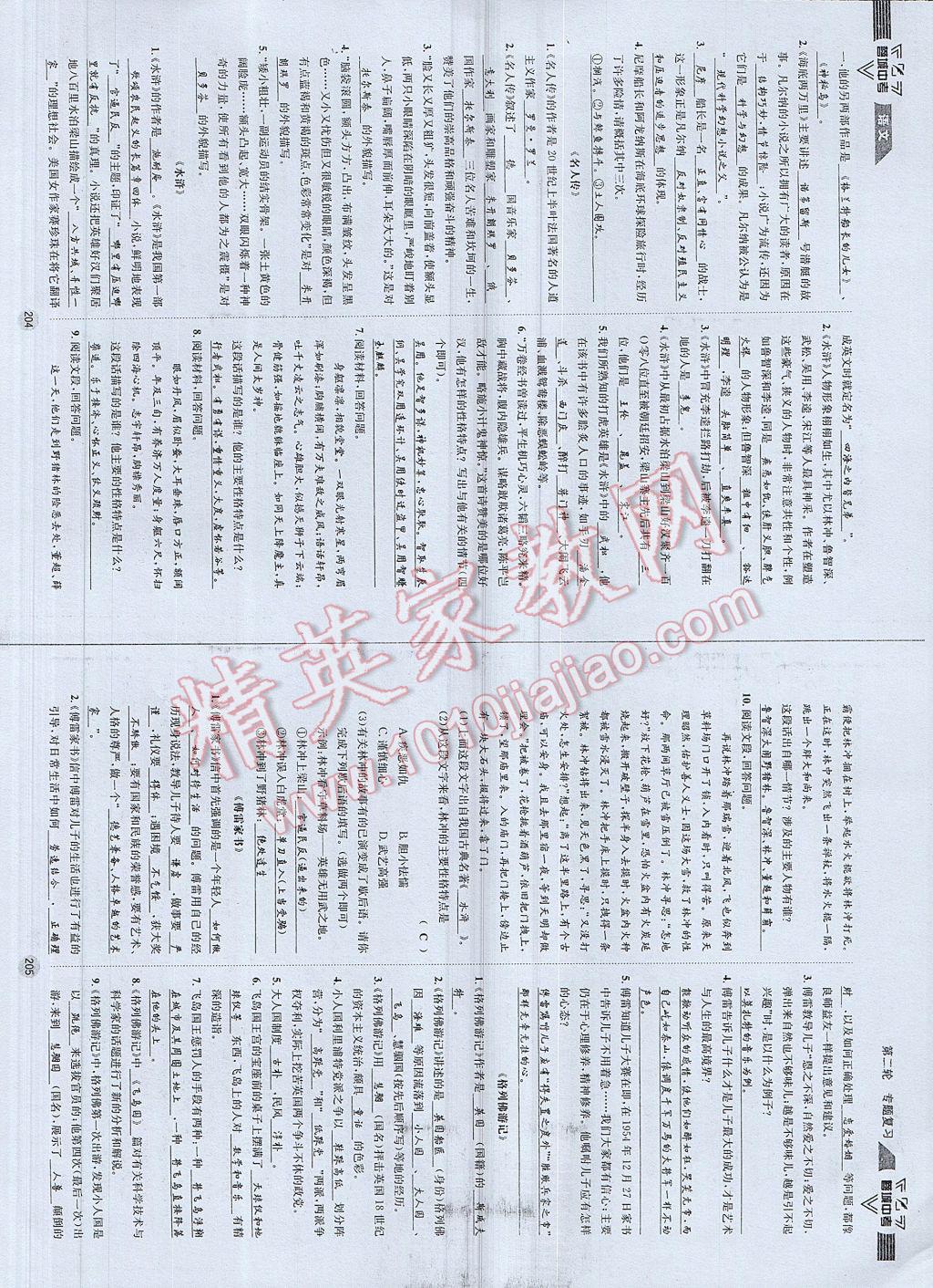 2017年蓉城中考语文 参考答案第105页