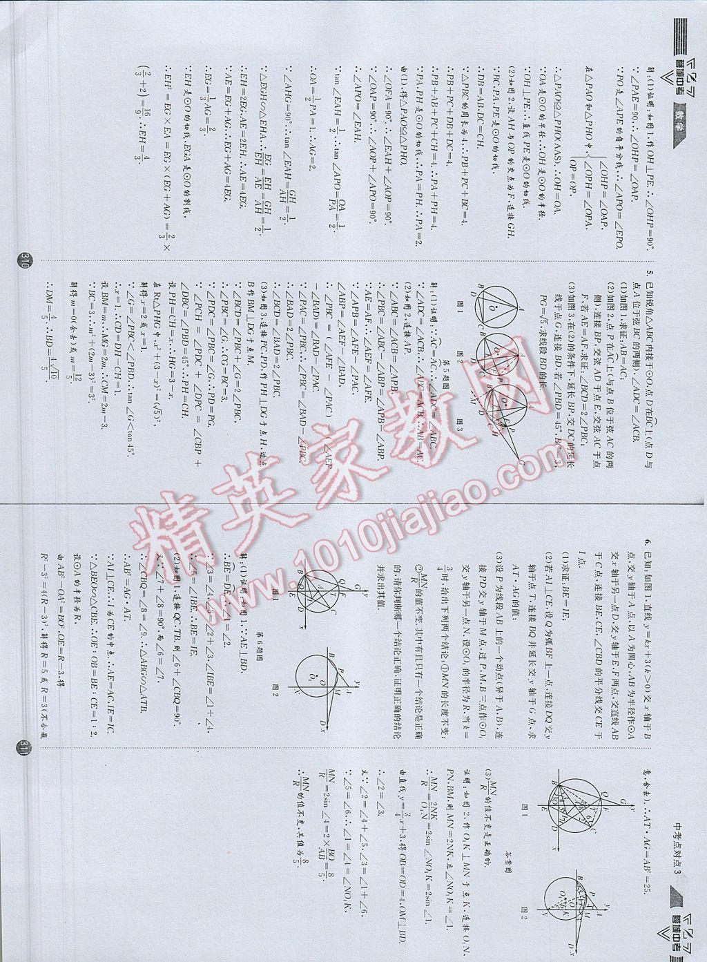 2017年蓉城中考数学 数学2第160页