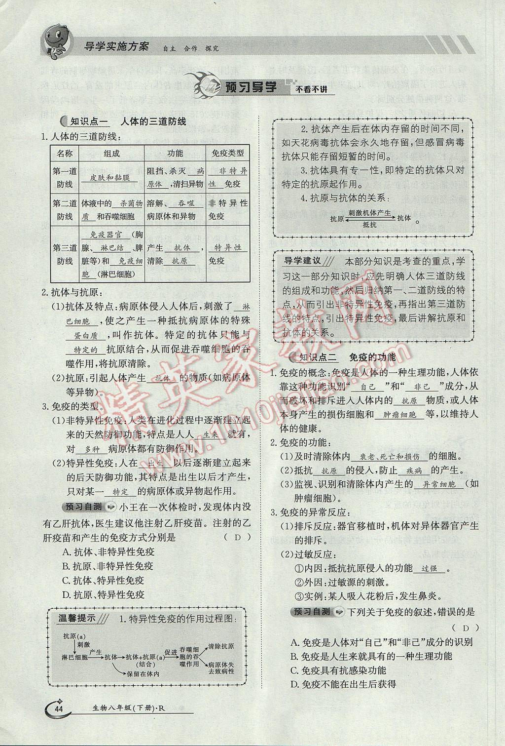 2017年金太阳导学案八年级生物下册 第八单元第44页