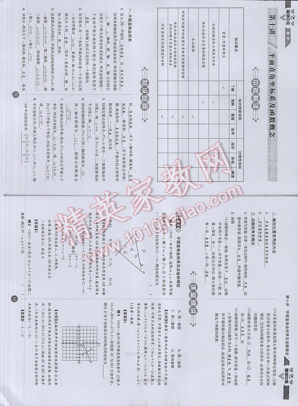 2017年蓉城中考數(shù)學(xué) 數(shù)學(xué)1第29頁