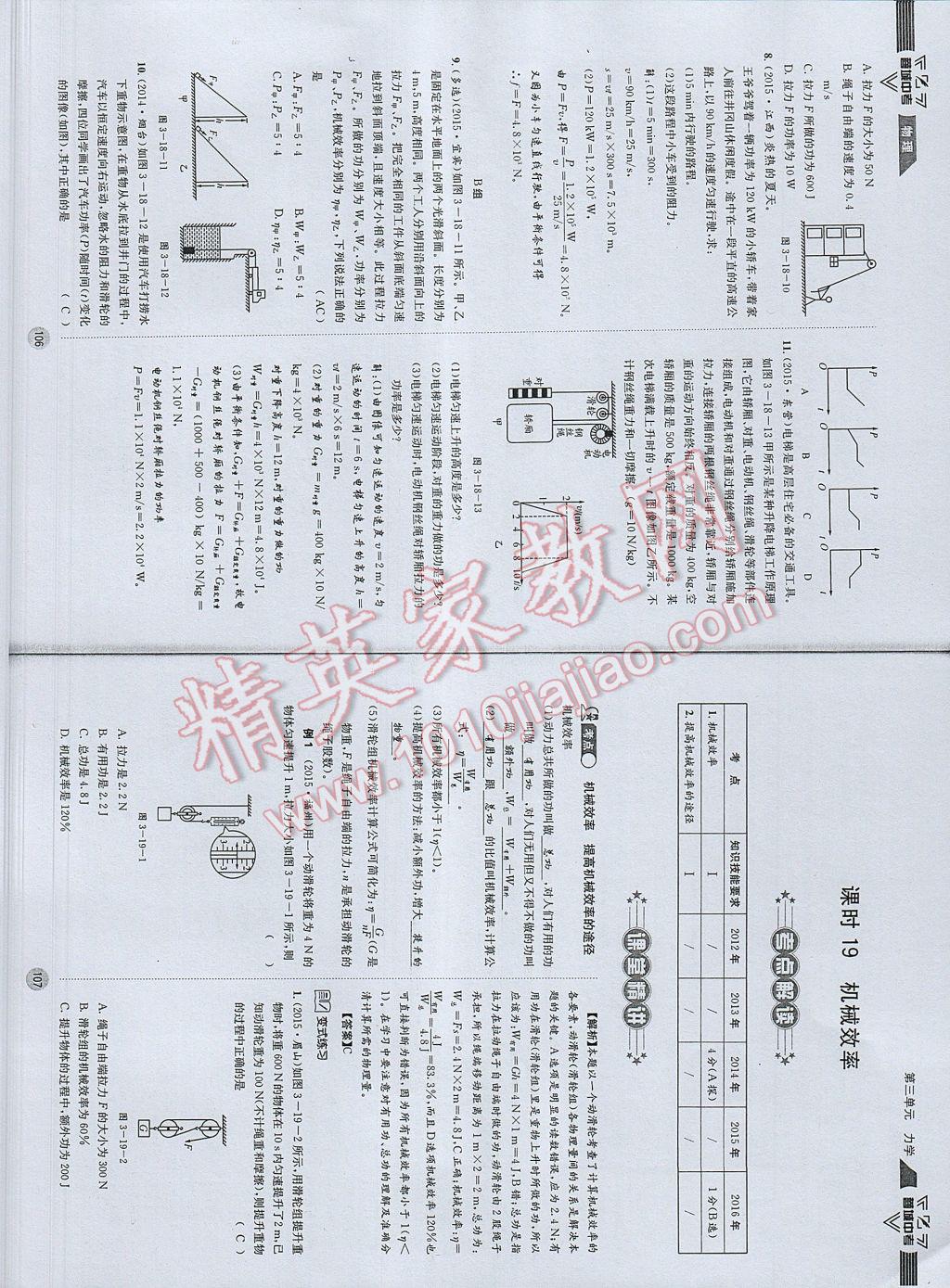 2017年蓉城中考物理 參考答案第56頁