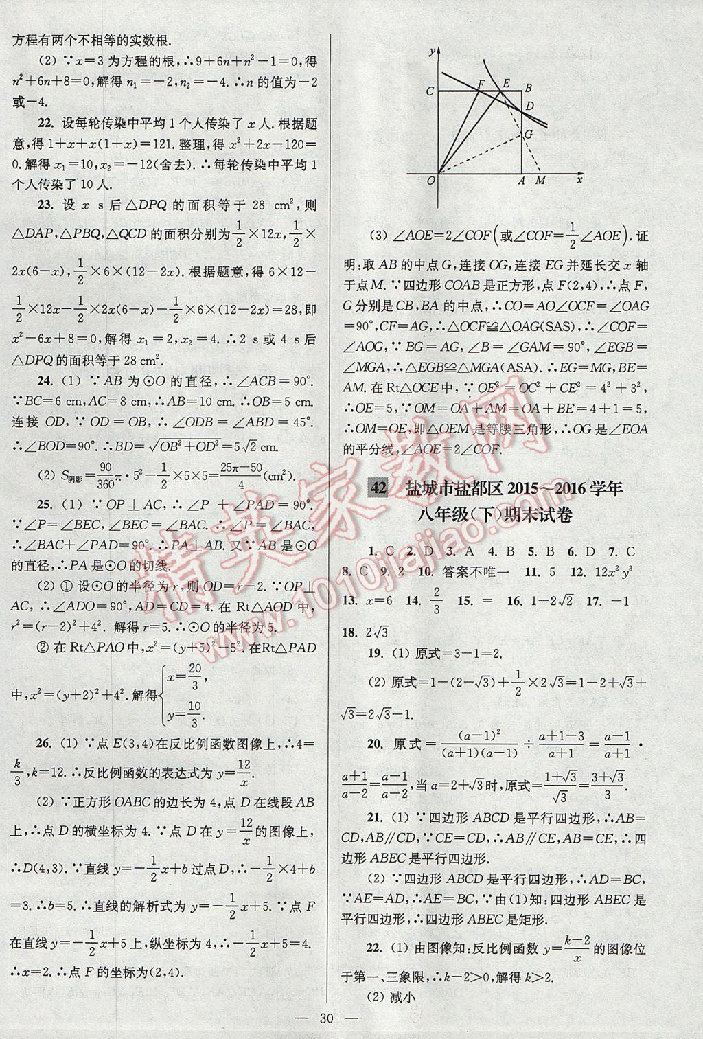 2017年亮點給力大試卷八年級數(shù)學下冊江蘇版 參考答案第30頁