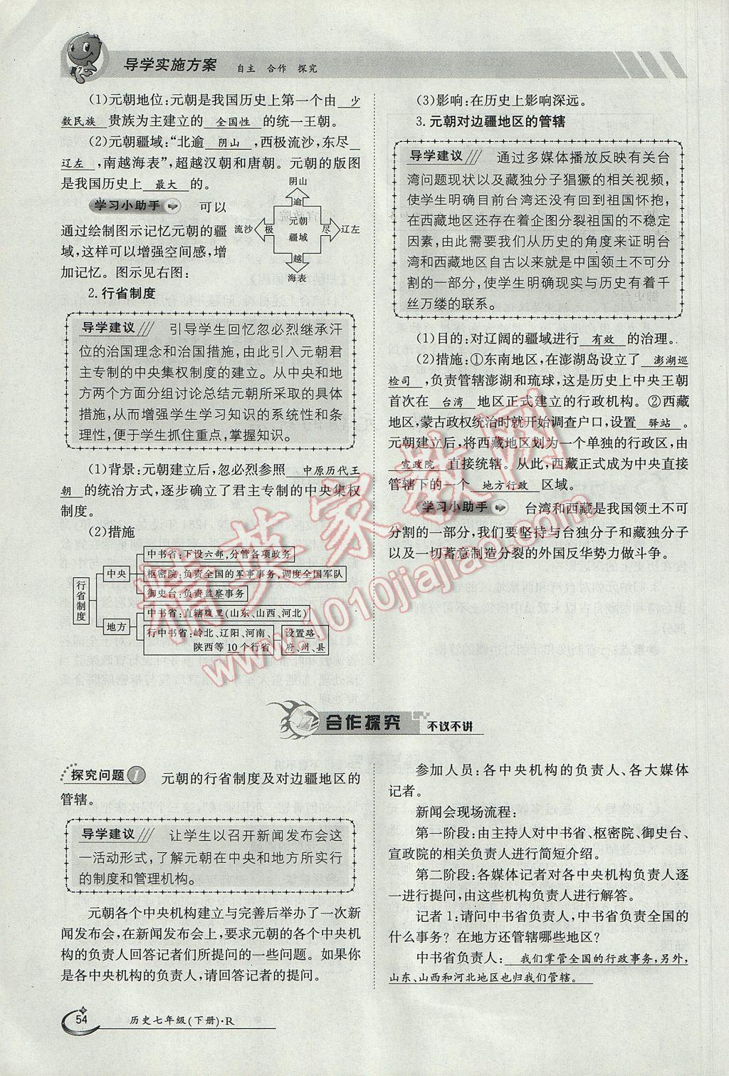 2018年金太阳导学案七年级历史上册 第二单元第97页