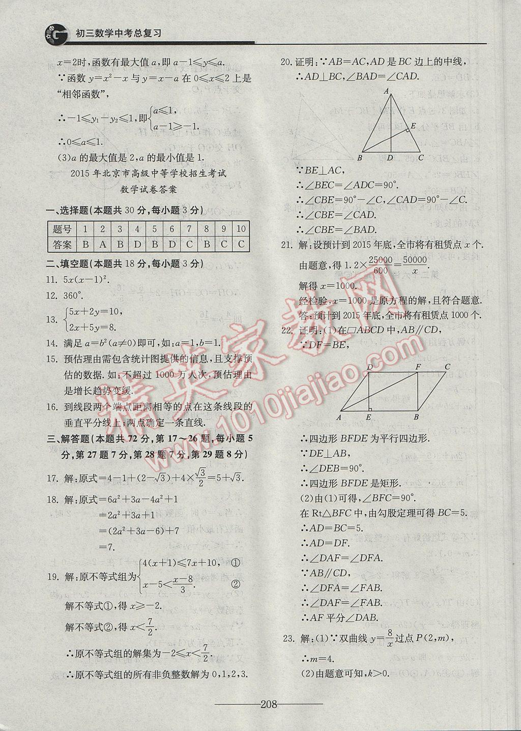 2017年初三数学中考总复习 参考答案第20页