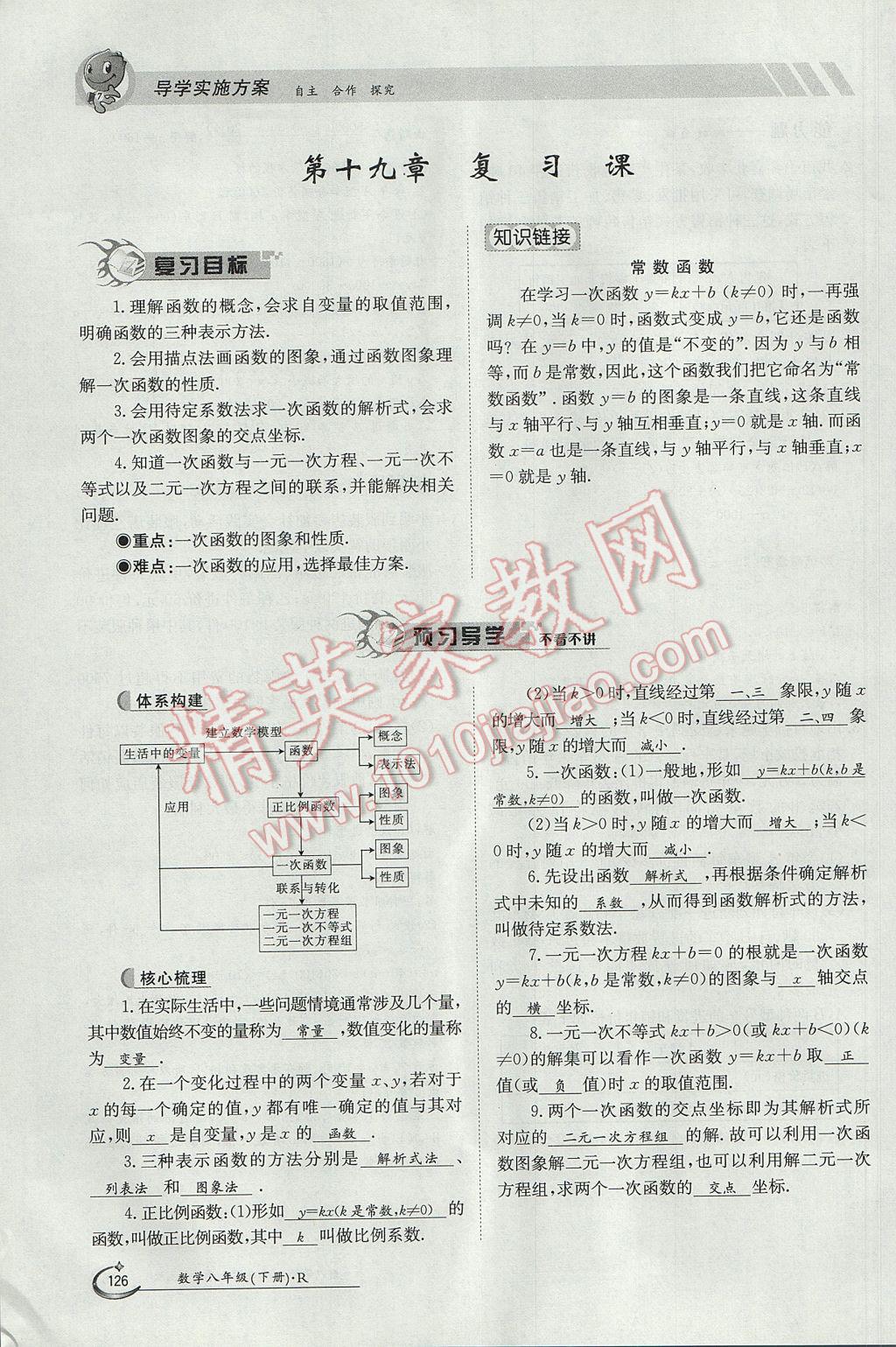 2017年金太阳导学案八年级数学下册 第十九章 一次函数第96页