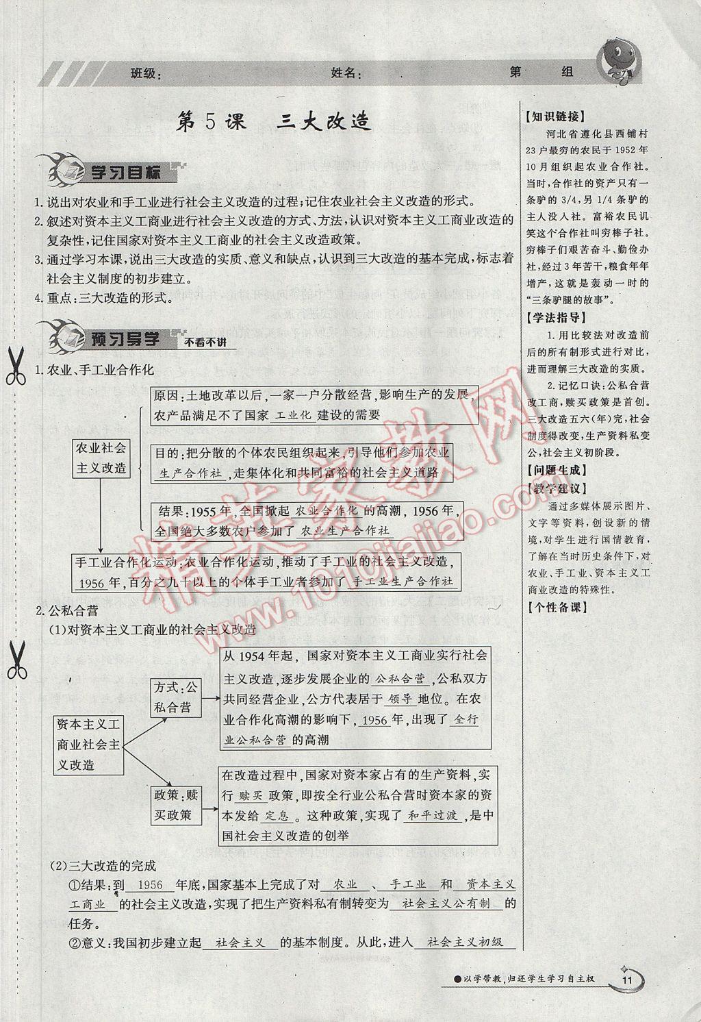 2017年金太阳导学案八年级历史下册 第二单元 社会主义道路的探索第65页