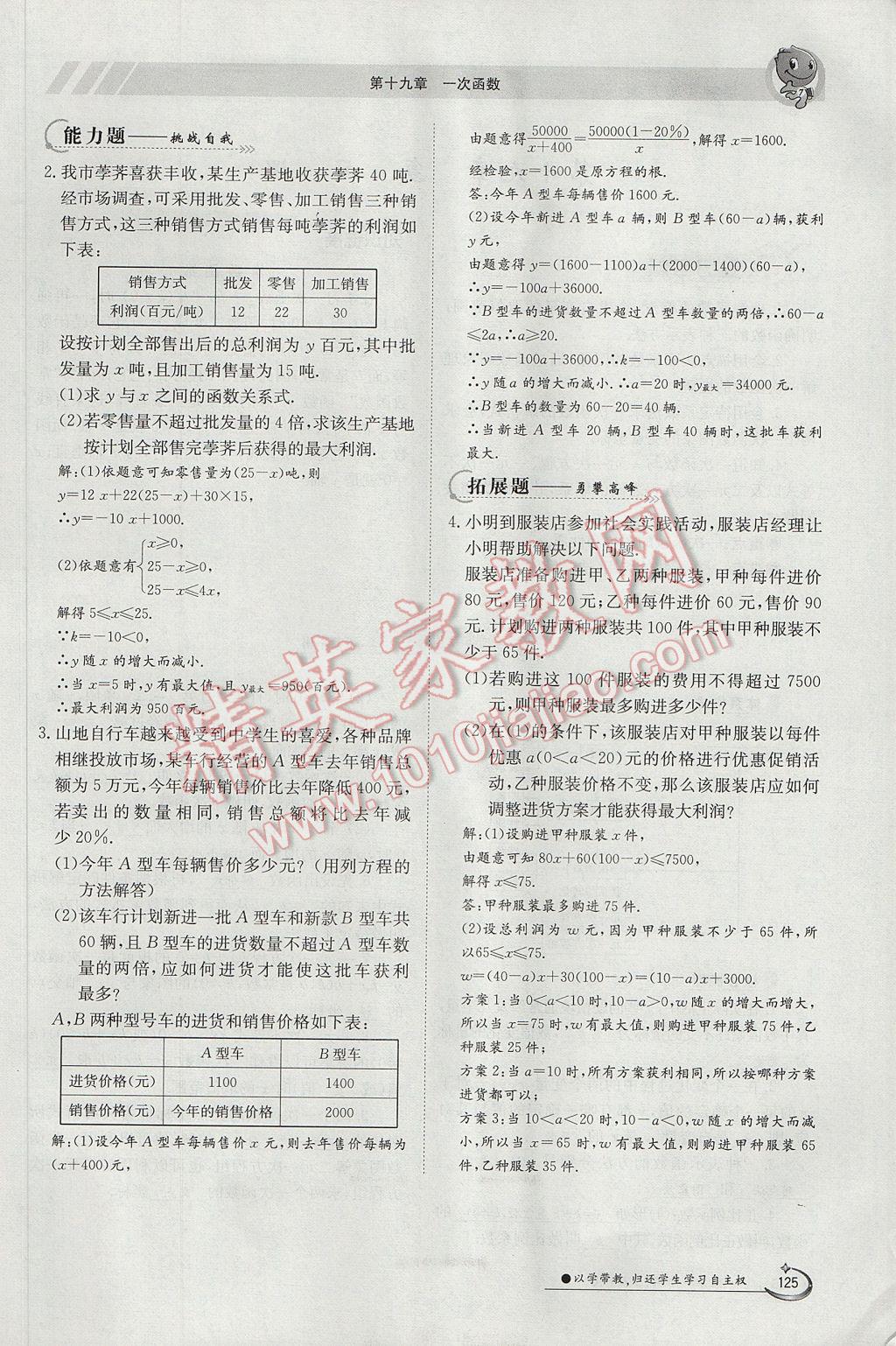 2017年金太陽導學案八年級數(shù)學下冊 第十九章 一次函數(shù)第95頁