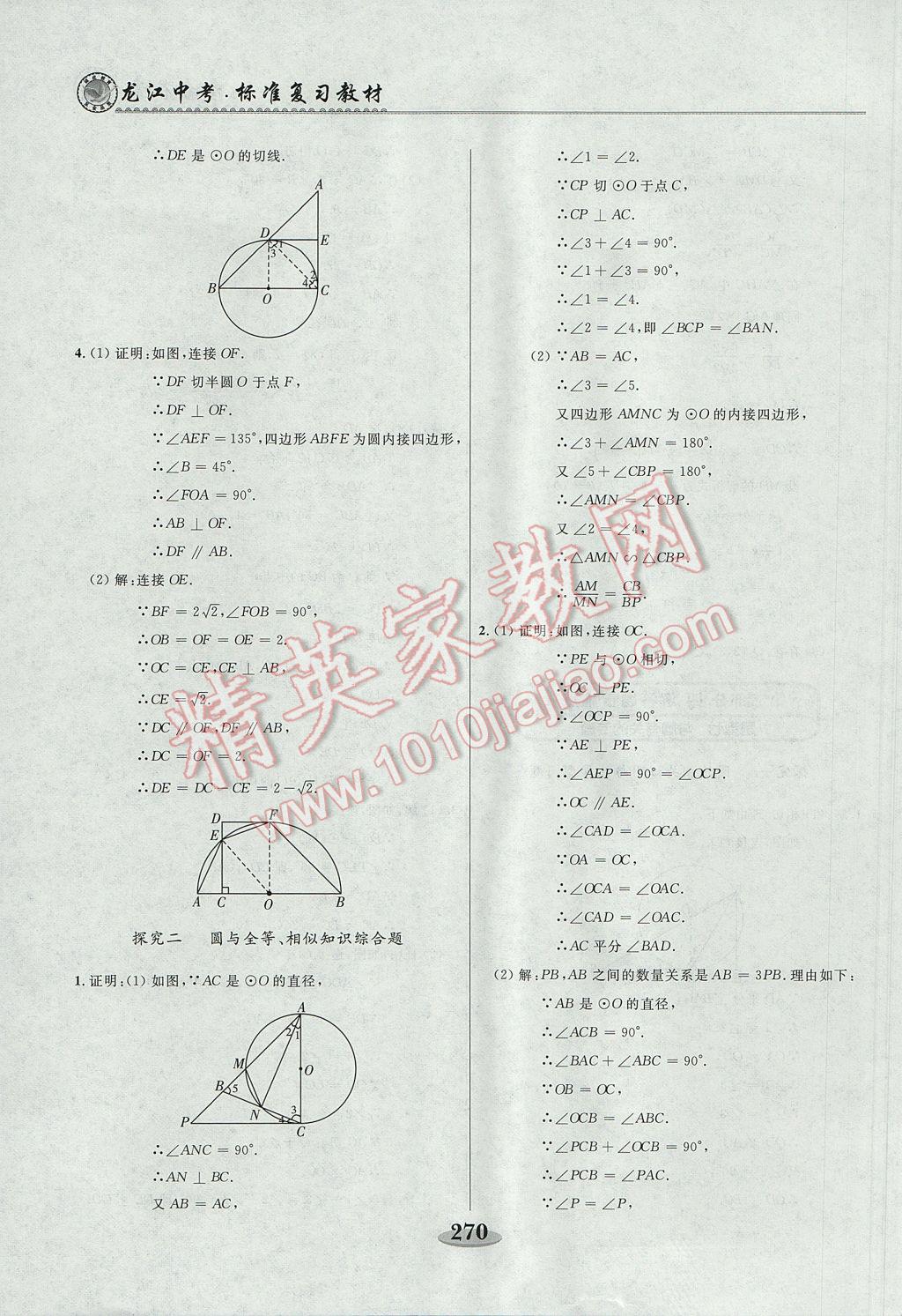 2017年龍江中考標(biāo)準(zhǔn)復(fù)習(xí)教材一輪復(fù)習(xí)使用數(shù)學(xué)人教版 參考答案第38頁